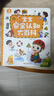 宝宝巴士安全认知+职业认知 儿童百科套装礼盒【2册】儿童绘本2-3岁点读绘本安全教育 宝宝巴士点读书本 实拍图