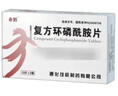  [泰魁] 复方环磷酰胺片50mg:50mg*24片/盒 实拍图