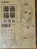 【包邮】墨点 漫画描摹实用手册套装4册 动漫人物描绘q版古风美少女美少男画画自学教程绘画素描临摹书 晒单实拍图