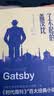 了不起的盖茨比（2019年全新未删减本） 小说 实拍图