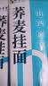【王牌专享】荞麦挂面杂粮挂面面条 山西特产粗粮杂粮 荞麦挂面100g*4包 实拍图