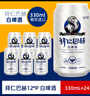 拜仁巴赫 精酿啤酒 德国工艺 全麦白啤 330mL 24瓶 整箱装 实拍图