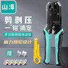 山泽网线钳网络电话水晶头压线钳6P/8P家用省力棘轮剥线钳工具SZ-2068 实拍图