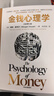 金钱心理学 首刷限定亲笔印签寄语 赠导读手册 全球畅销超千万册 2026年全新升级版 大幅新增内容 22堂大道至简的财富课 摩根豪泽尔教你如何致富与守富 金钱的艺术 中信出版社 实拍图