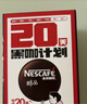 雀巢（Nestle）醇品速溶美式黑咖啡0糖0脂*运动健身燃减防困20包*1.8g 实拍图