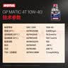 摩特（MOTUL）进口合成型SN摩托车机油踏板挡摩托车机油 GP Matic 10w-40 1L 实拍图