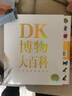 DK博物大百科 金装纪念版 新增收藏函套与独立编号 6000物种高清图片 既是艺术典藏 更是解码生命奥秘的鎏金密钥 中小学生课外读物 开学季推荐阅读 省钱卡 实拍图