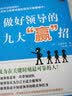 做好领导的九大“赢”招 实拍图