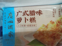 广州酒家早餐食品广式面点 手抓饼包子饺子馒头烧麦虾饺 半成品生鲜儿童 广式腊味萝卜糕300g 实拍图
