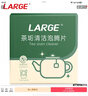 LARGE茶渍泡腾片5g*20片洗杯子清洗茶具水杯神器食品级茶垢清洁剂 实拍图