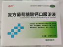 佳加特丰复方葡萄糖酸钙口服溶液10ml*20支女士补钙孕妇钙液体钙 实拍图