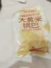 【百万回购】大黄米锅巴膨化休闲零食烧烤味粗粮酱香牛排味 【烧烤味、牛排味】随机混合 2包 实拍图