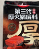 好人家第三代厚火锅底料500g【焖制牛油≥70%】牛油火锅麻辣香锅调料 实拍图