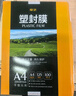 豪艺（HOOYE）A3 80mic文件照片标书高清透明塑封膜加厚过塑膜 50张/包 实拍图