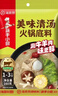 海底捞火锅底料 涮牛羊肉调料 麻辣清汤番茄火锅底料 家庭聚餐 一料多用 美味清汤火锅底料160g 实拍图
