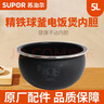 苏泊尔（SUPOR） 电饭煲精铁球釜内锅原厂通用配件345L升IH球形内胆（先确认适配再购买） 5升电饭煲内锅（先确认适配再购买） 实拍图