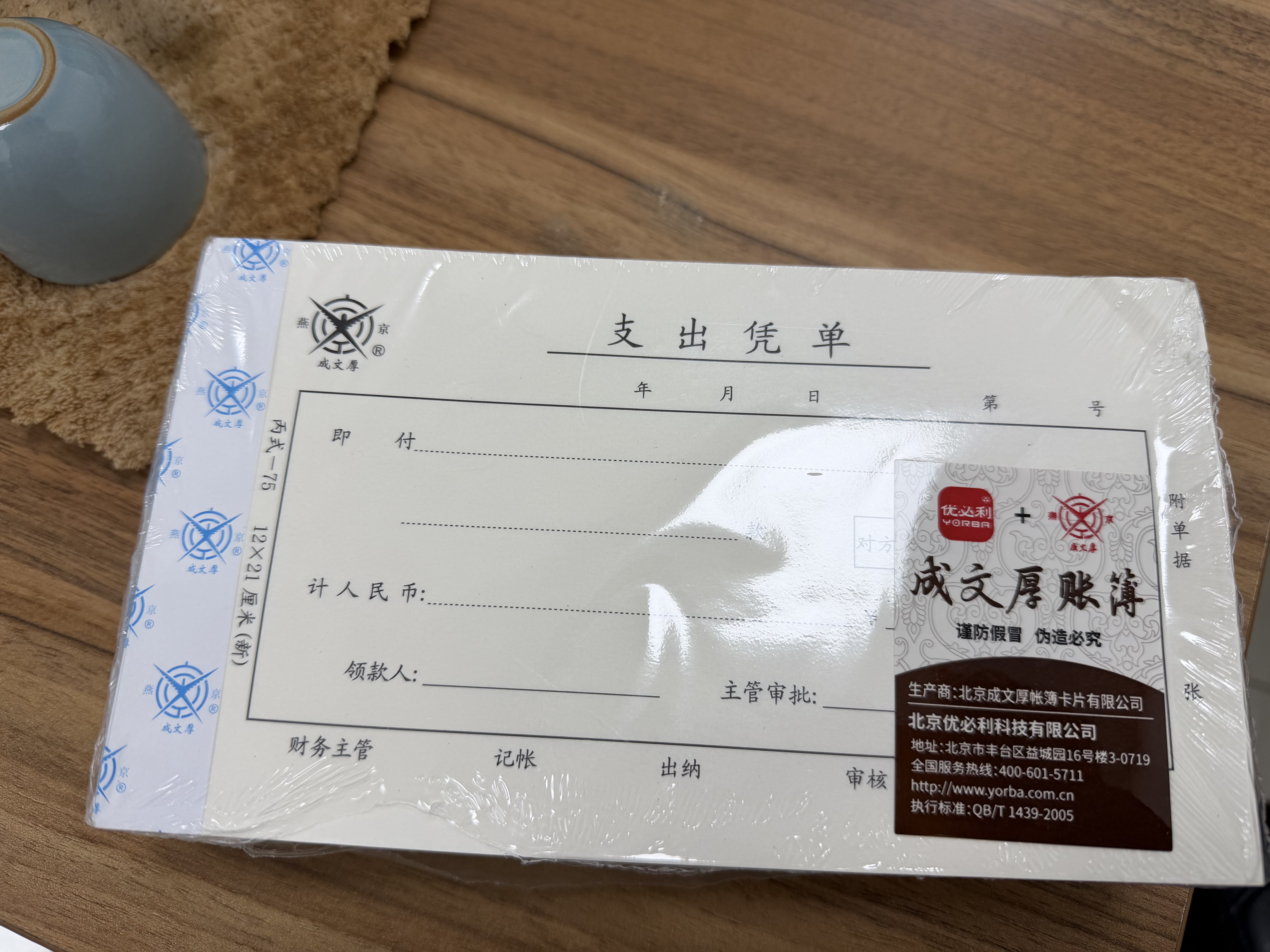优必利成文厚联名中华老字号 财务用品凭证单据 支出凭单 21*12cm（5本1包） 实拍图