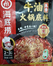 海底捞火锅底料 浓香牛油火锅底料150g 2~3人份麻辣味火锅底料 实拍图