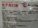 安琪包子泡打粉50g*5 小包装家用包子馒头复配膨松剂未添加铝烘焙原料 实拍图