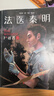 法医秦明万象卷第1季  尸语者上  法医秦明系列开山之作 10周年版  随书附赠法医工具贴纸 好运祈福卡3张 胶卷碎片 明信片  悬疑推理小说 实拍图