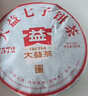 大益TAETEA茶叶普洱茶熟茶 7572饼茶盒装200g经典标杆口粮茶 实拍图