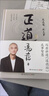 正道 冯唐讲透道德经成事智慧 赠思维导图 国学智慧 成事方法论 精装 成人阅读 套装 实拍图
