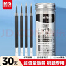 晨光（M&G）文具0.5mm黑色按动中性笔替芯 速干ST头刷题大容量笔芯 i-write考试专用替芯 30支/桶2637A 实拍图