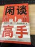 闲谈高手+漫画赢在自律（2册)讲透社交的底层逻辑 快速打开话匣子终结尬聊的秘诀社恐自救指南接话对答如流高情商表达人际沟通技巧  实拍图