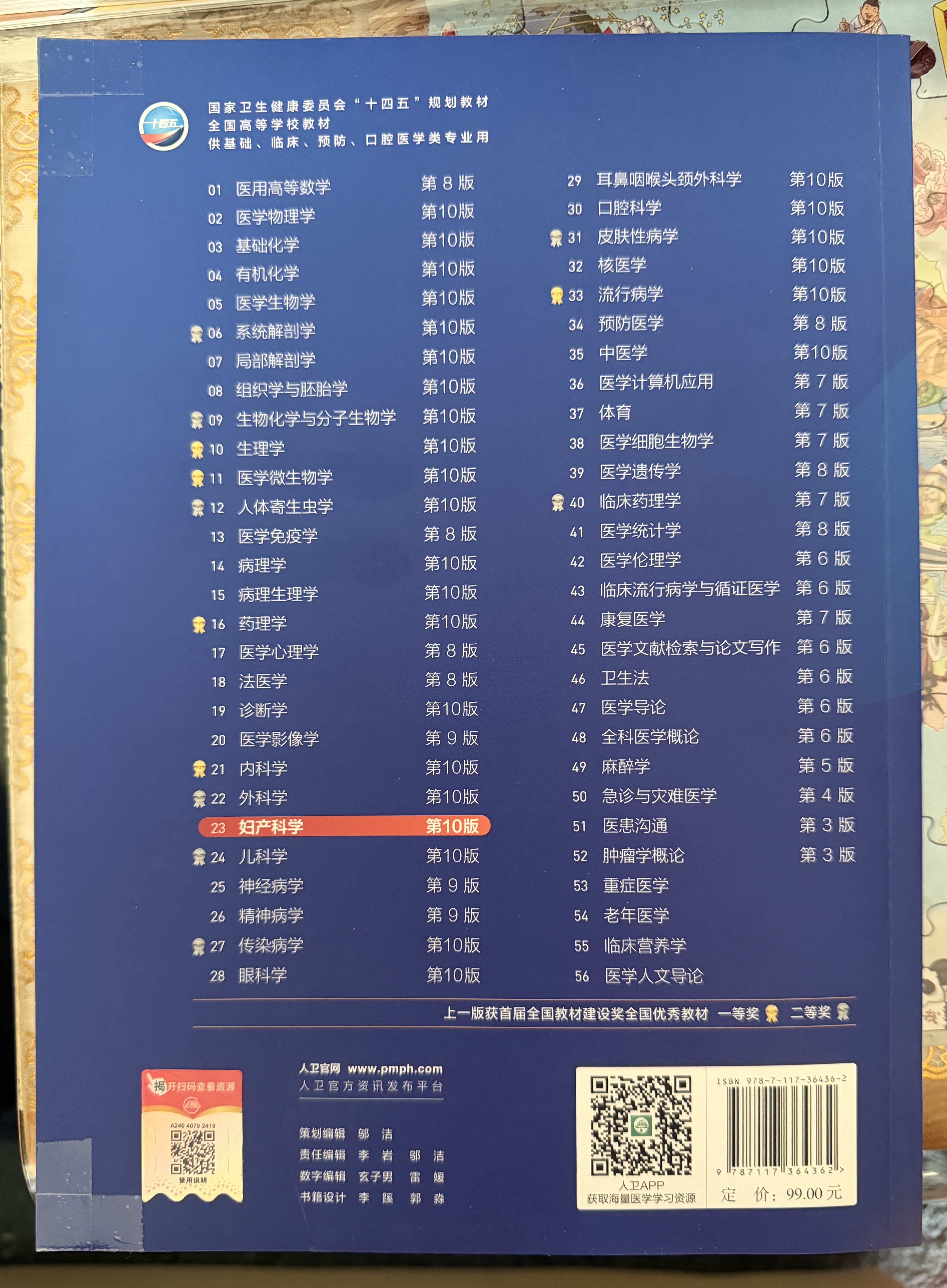 妇产科学（第10版） 本科临床医学 人卫教材人民卫生出版社 实拍图
