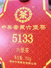 中茶茶叶 六堡茶5133一级广西梧州窖藏陈香六堡4年陈经典唛号黑茶 箩筐装250g 实拍图