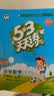 官方自营 2026春季53天天练小学语文六年级下册RJ人教版五三天天练53天天练同步练习册5.3天天练5·3天天练学霸培优学霸提优 实拍图