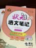 26春状元笔记 初中语文七年级下册 人教版 初中7年级知识点讲解教材解读解析同步视频课课堂笔记学霸笔记作文技法指导写作素材AI智慧学状元成才路 实拍图