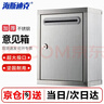 海斯迪克 加厚不锈钢意见箱 防水投诉建议箱信箱 挂墙举报箱 小号不带孔 实拍图