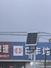 舒福佳（shufujia）新款太阳能户外照明灯庭院灯新农村家用路灯室外防水超大功率路灯 实拍图