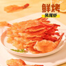 渔大叔 凤尾虾干低脂高蛋白海鲜零食休闲小吃方便零食办公室即食虾55g 实拍图