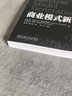 【正版包邮】商业模式新生代 经典重译版 亚历山大·奥斯特瓦德 著作 商业模式里程碑之作 教你用一分钟说清你的商业模式 锁线胶版收藏级装帧 机械工业出版社 当当官方旗舰店 管理学图书 商业模式新生代（经 实拍图