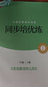 快乐读书吧一年级下册读读童谣和儿歌全套4册人教版 注音版人民教育出版社小学生阅读课外书籍曹文轩和大人一起读上册必读 【音频伴读】学校推荐版 读读童谣和儿歌(注音版) 实拍图