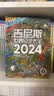 吉尼斯世界纪录大全2025 70周年纪念版 大干世界各种新奇古怪的纪录，激发强烈的好奇心与挑战欲!  实拍图