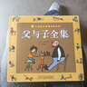 父与子全集完整版 彩图注音正版看图讲故事儿童搞笑连环画绘本漫画书 小学生一二年级经典儿童文学成长亲子共读故事书课外阅读书籍暑假作业 一升二暑假衔接 小升初暑假衔接寒假推荐  实拍图