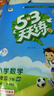 自营2026春53天天练小学语文二年级下册RJ人教版（便携版）五三天天练53天天练同步练习册活页练习作业本5.3天天练5·3天天练学霸培优学霸提优 实拍图