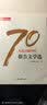 人民日报70年报告文学选/人民日报70年作品精选 晒单实拍图