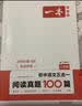 一本初中语文五合一阅读真题100篇八年级 2026版语文阅读理解记叙文文言文古代诗歌名著期末真题训练 实拍图