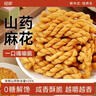 轻即0无铁棍山药小麻花糖香酥咸味低饼干办公室休闲解馋零食食品960g 实拍图
