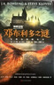 诗翁彼豆故事集（插图版 精装）霍格沃茨图书馆系列 课外阅读 阅读 童书  京东自营 人民文学出版社  黑色星期五  实拍图