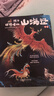 孩子读得懂的山海经（共3册）神话 神兽 异人国 儿童文学 附音频2021京东金榜童书金奖 课外文学读物  实拍图
