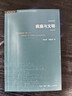 疯癫与文明 学术前沿丛书 三联书店出版 米歇尔·福柯 平装32开 对知识的清洗和质疑 实拍图