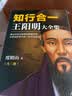 知行合一王阳明大全集（套装共3册）（全面解读知行合一理念的经典全集） 实拍图