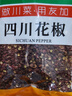 友加食品 四川花椒50g袋装 香辛料 绿色食品 红干花椒粒麻椒卤煮调味料包 实拍图