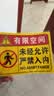 印苼荟 有限空间警示标识牌安全告知牌作业风险告知牌当心受限空间标志牌20*15cm 5片装 实拍图