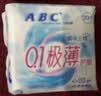 ABC瞬吸云棉极薄无感护垫卫生巾京东自营姨妈巾152mm*20片 实拍图